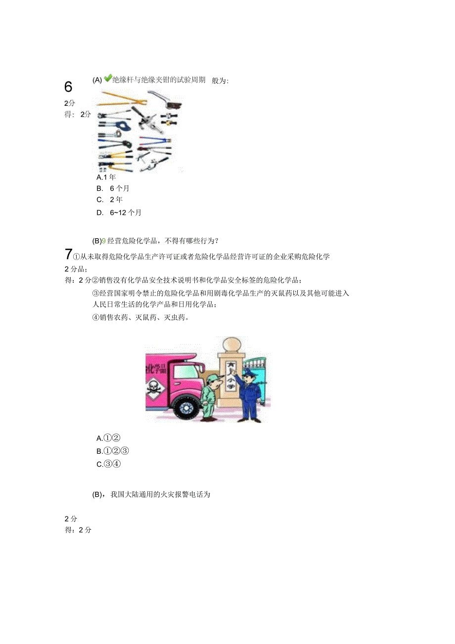 中小学生安全知识竞赛1_第3页