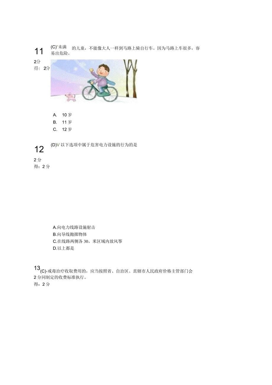 中小学生安全知识竞赛1_第5页