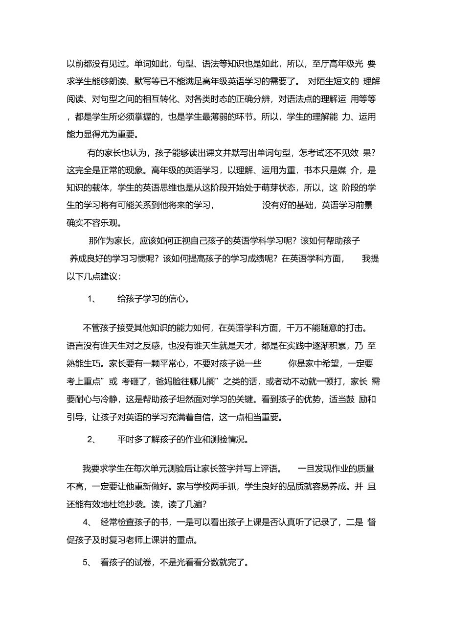 六年级英语教师家长会发言稿_第2页