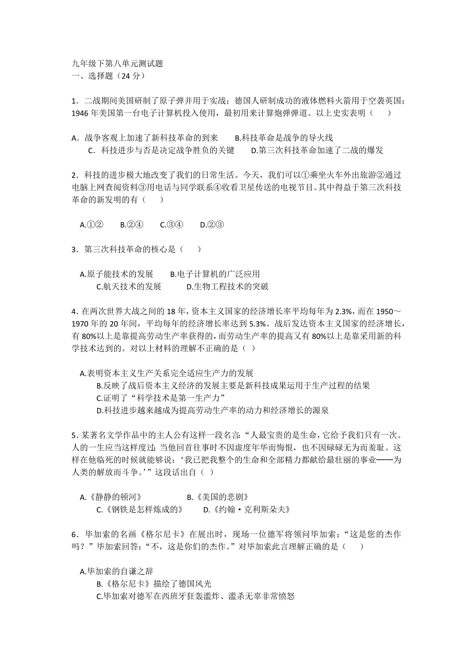 九年级下第7单元测试题_第1页