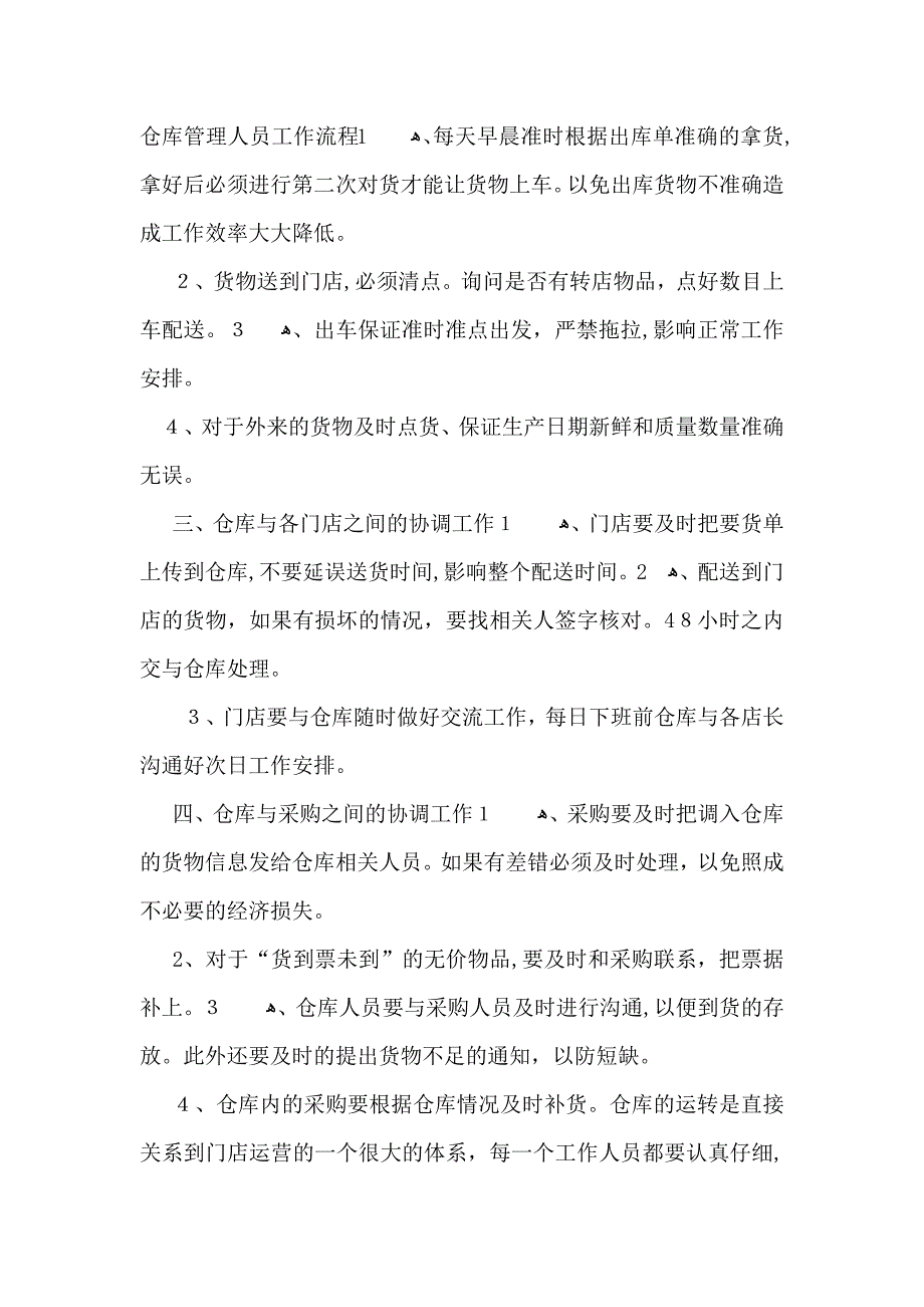 仓库主管个人工作计划_第2页