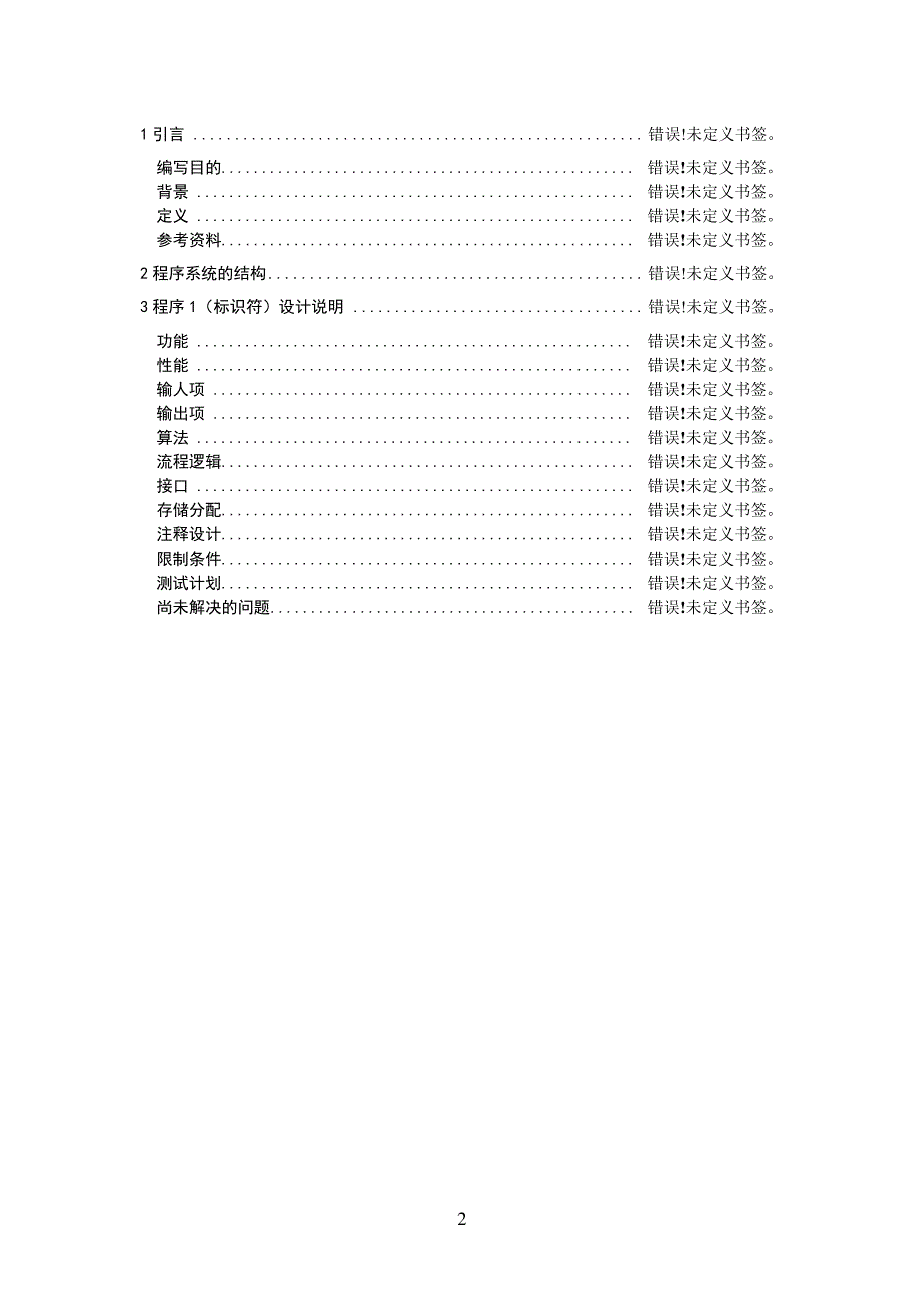 软件工程学生选课系统详细设计说明书_第2页