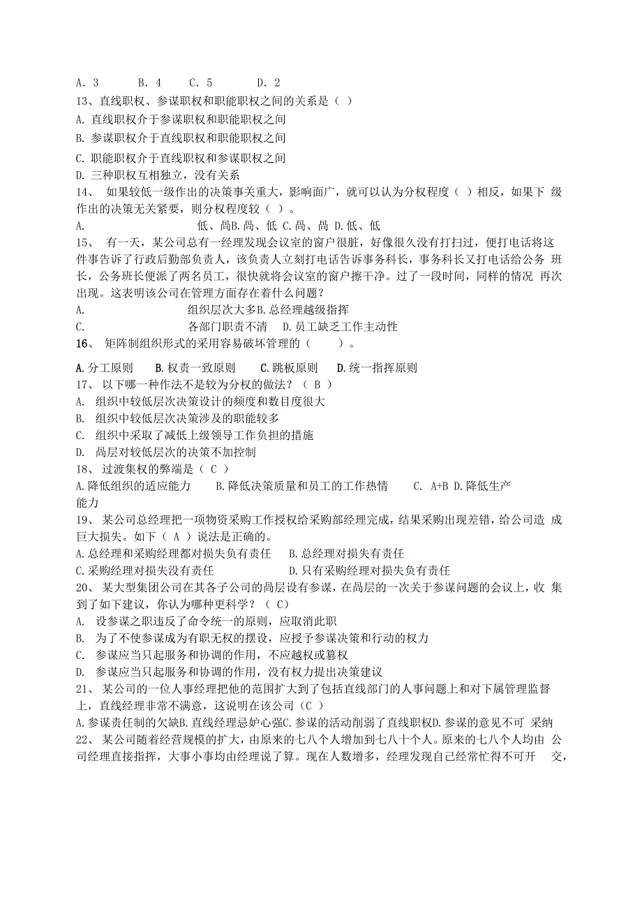 商学院《管理学》章节试题及答案_第4页