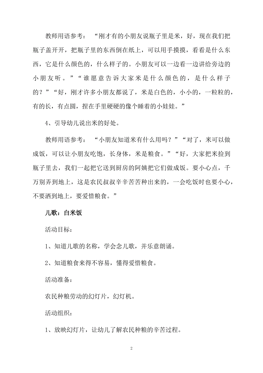 中小小一粒米班主题活动教案模板_第2页