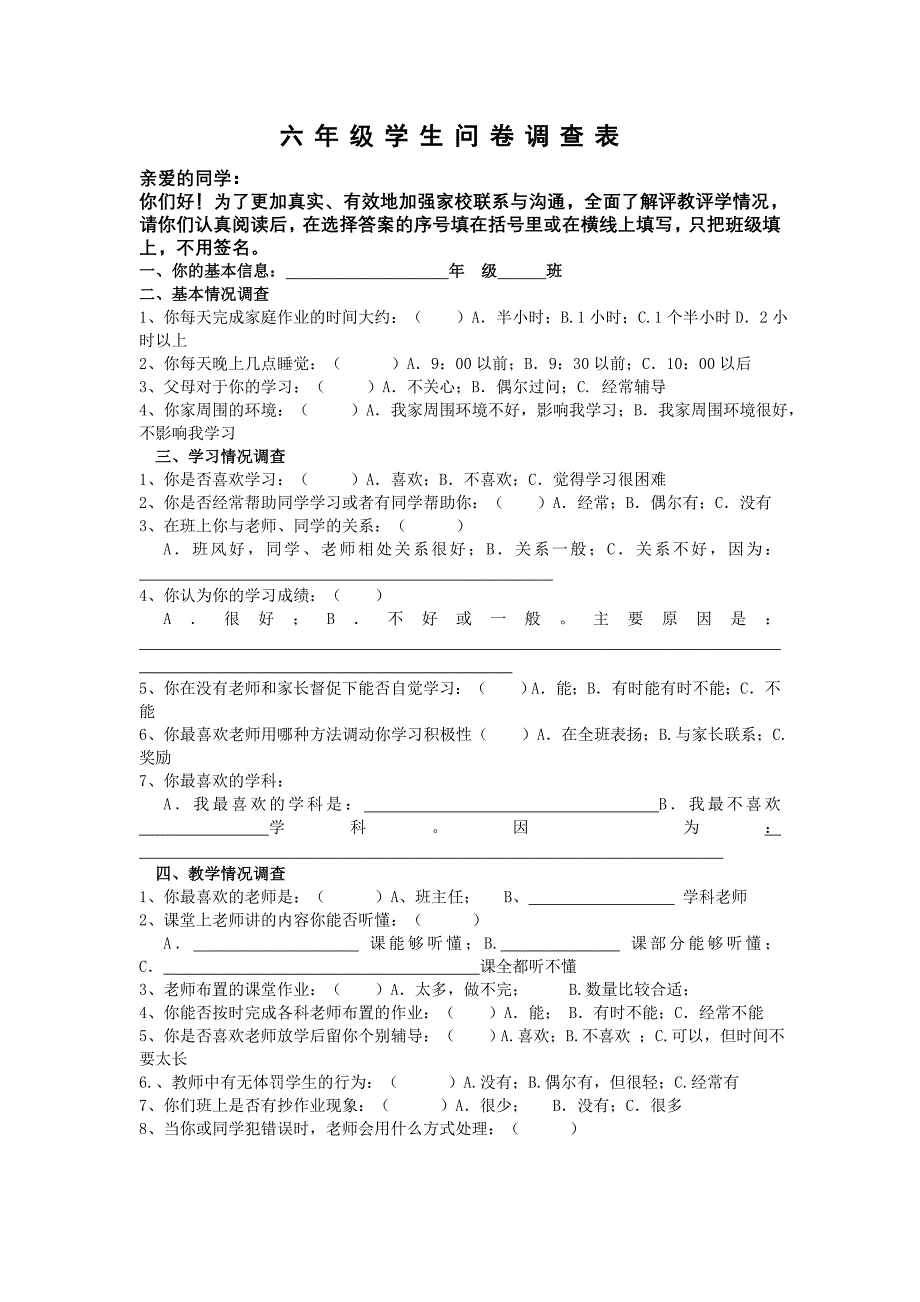 六年级问卷调查_第1页