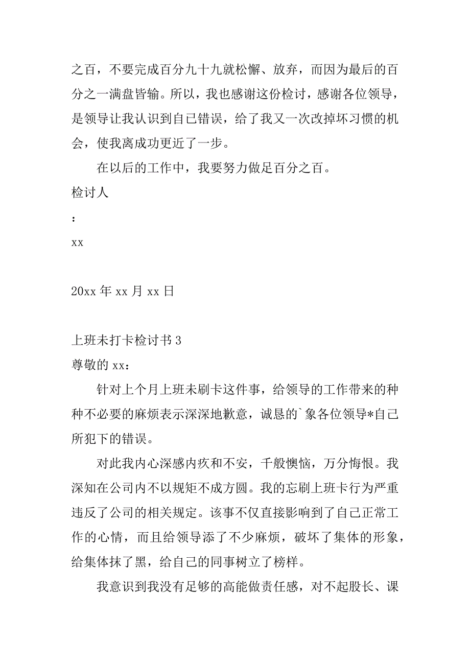 2024年上班未打卡检讨书范例[5篇]_第3页