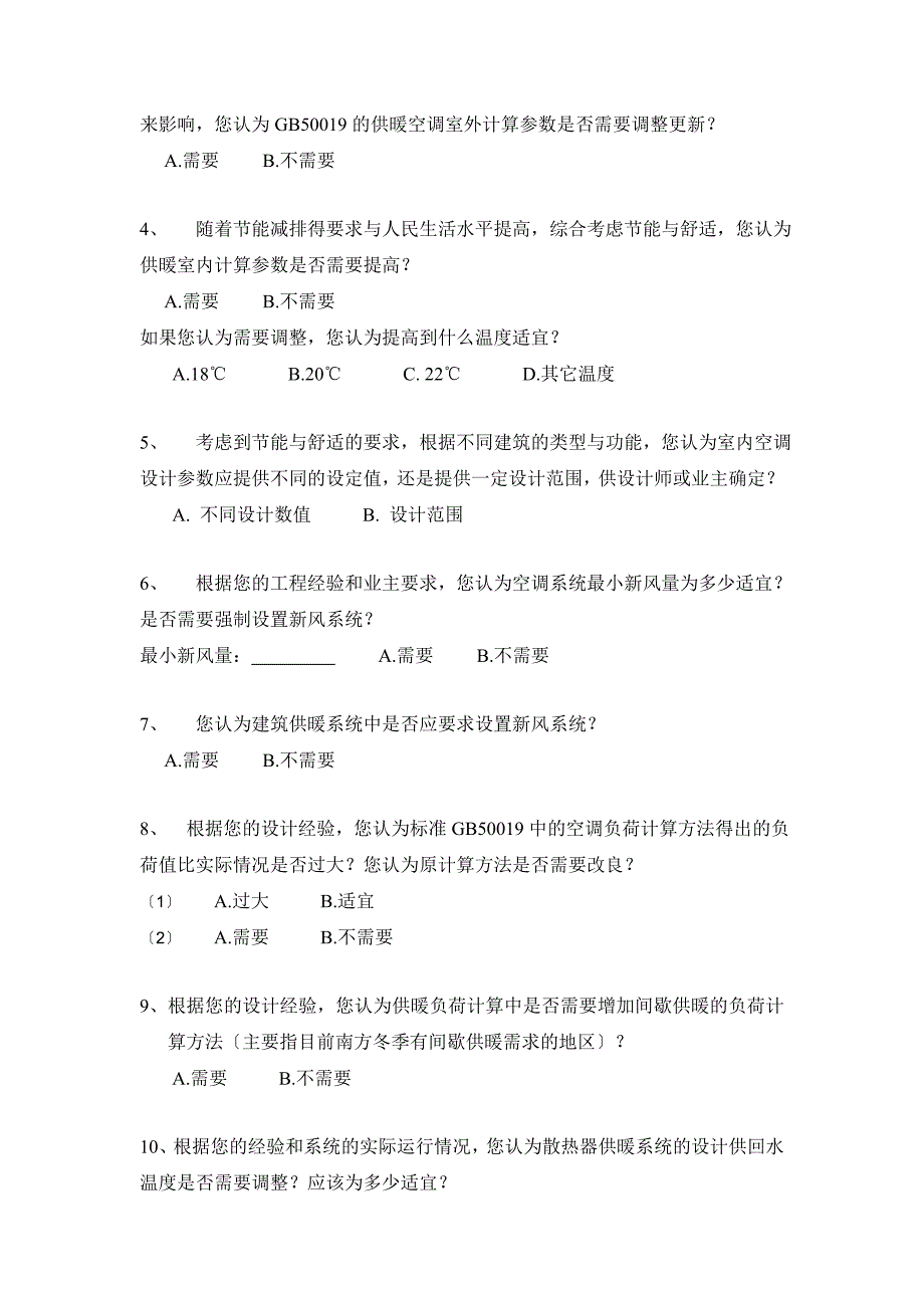 民用建筑采暖通风与空气调节设计规范_第2页