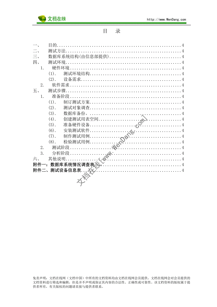 数据库压力测试方案_第3页