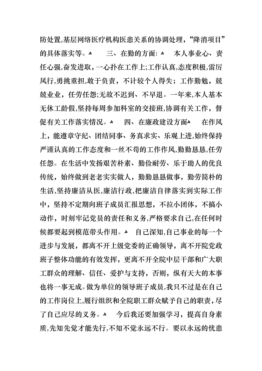 医院副院长述职报告范文_第4页