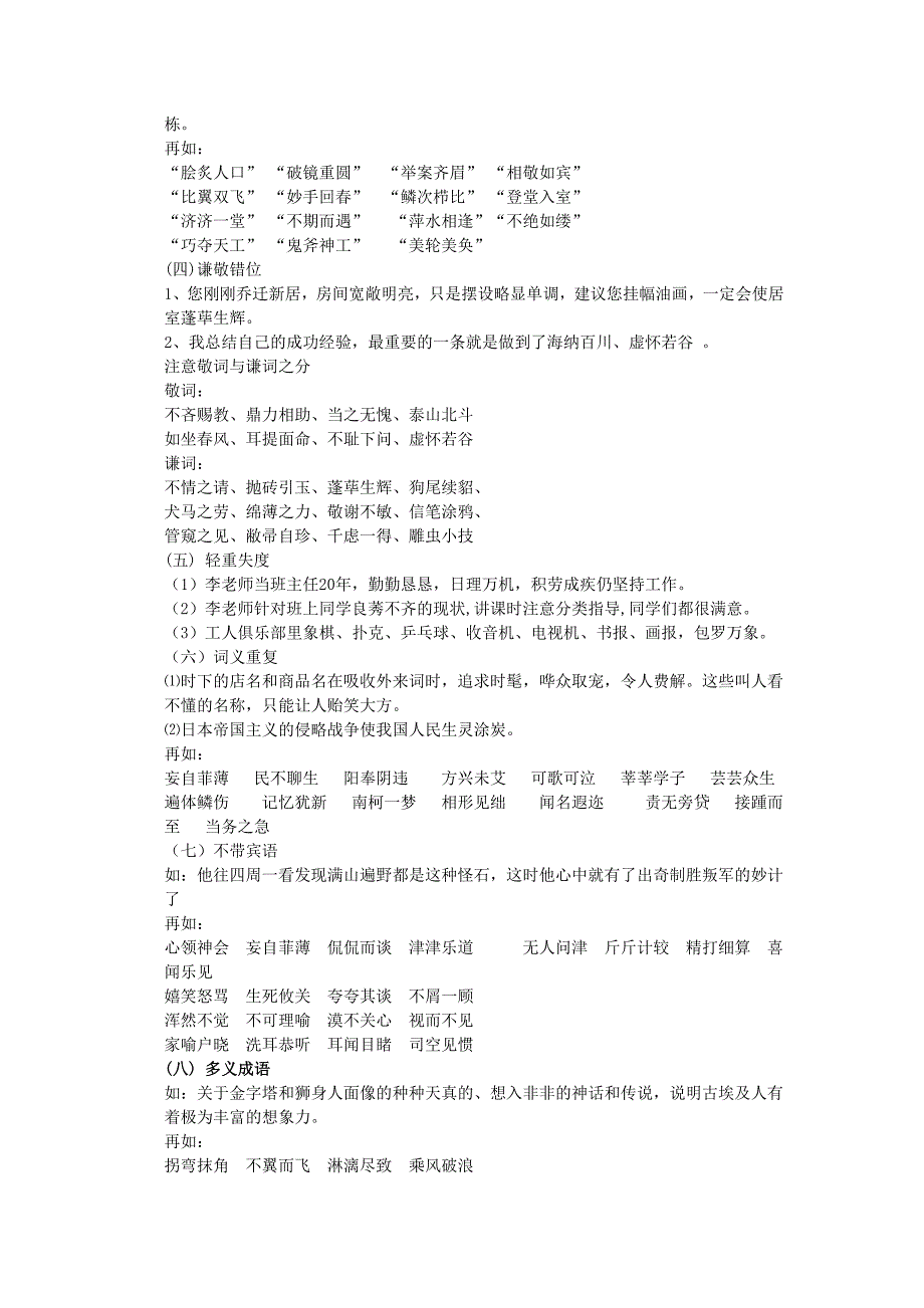 语文专业基础知识熟语运用.doc_第3页