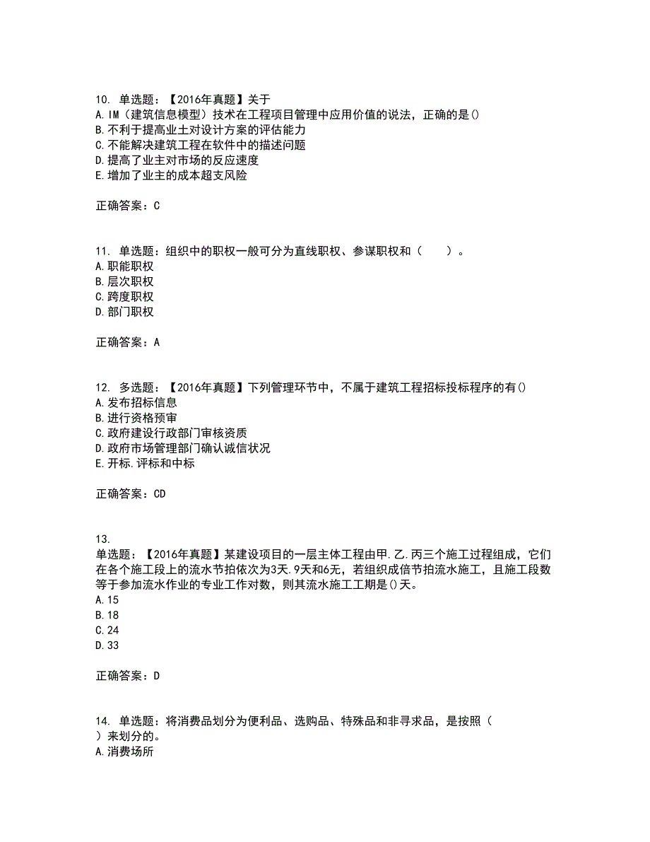 初级经济师《建筑经济》考试历年真题汇总含答案参考85_第3页