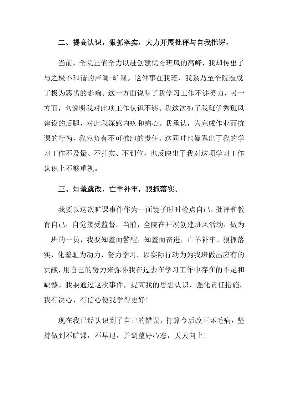 2022万能检讨书800字7篇_第2页