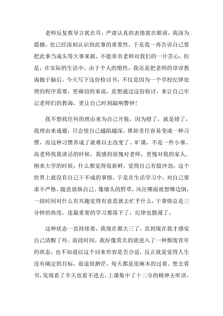 2022万能检讨书800字7篇_第4页