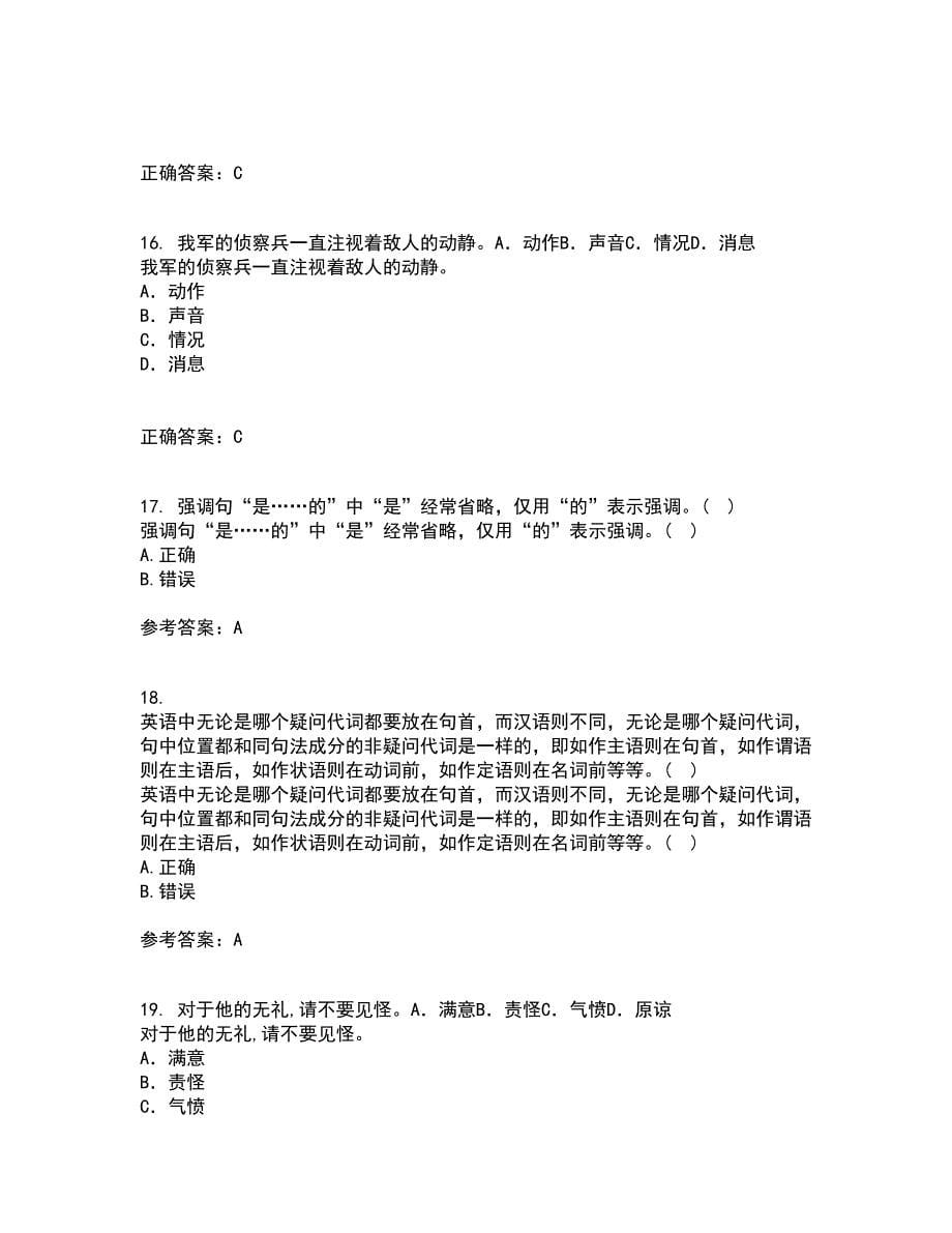 北京语言大学22春《对外汉语教学语法》补考试题库答案参考51_第5页