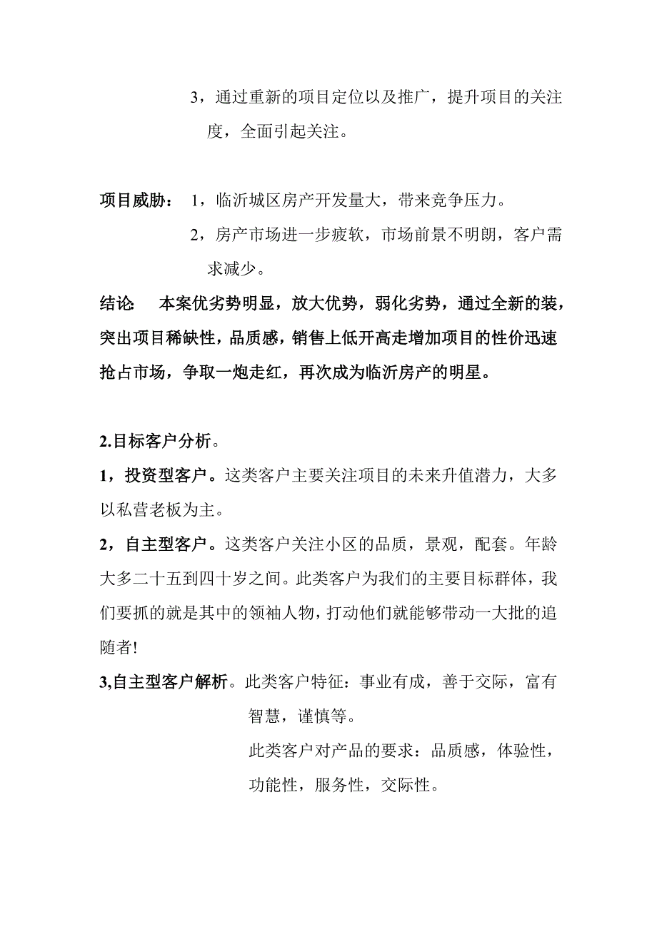 分销公司拓客方案_第2页