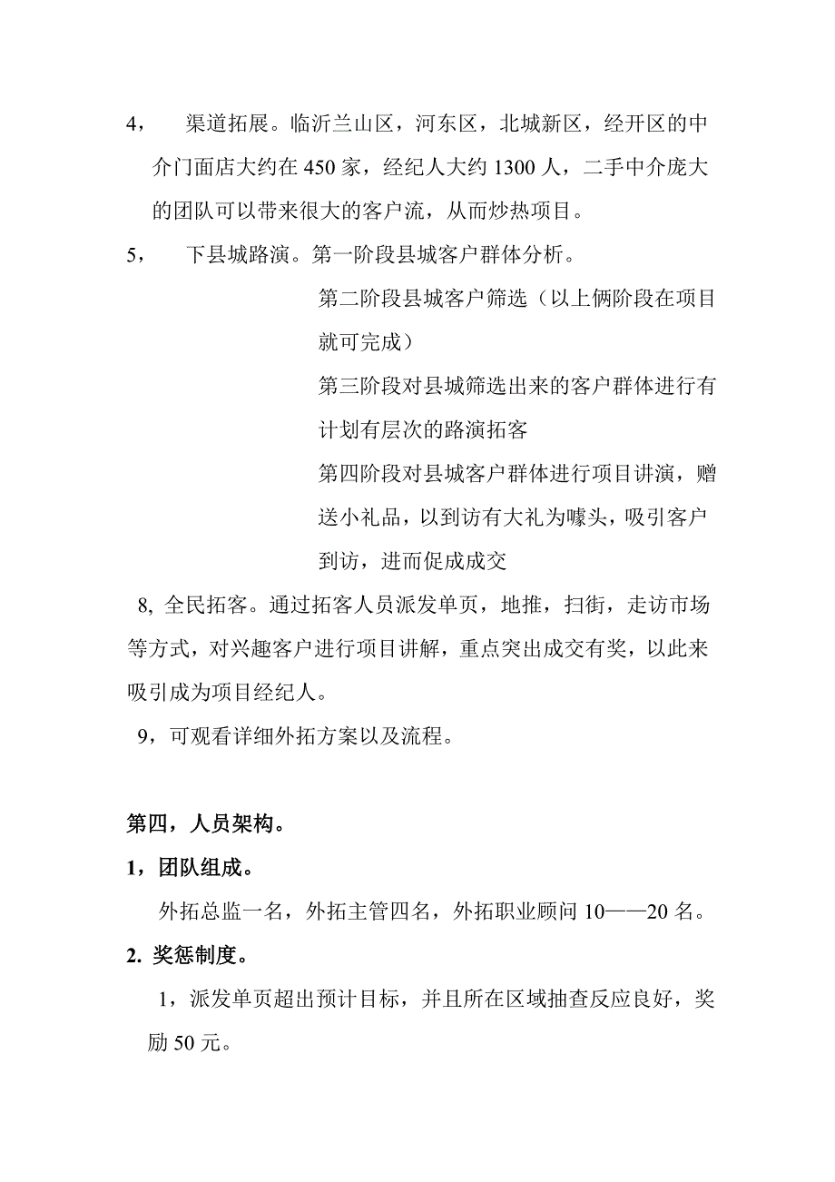 分销公司拓客方案_第4页