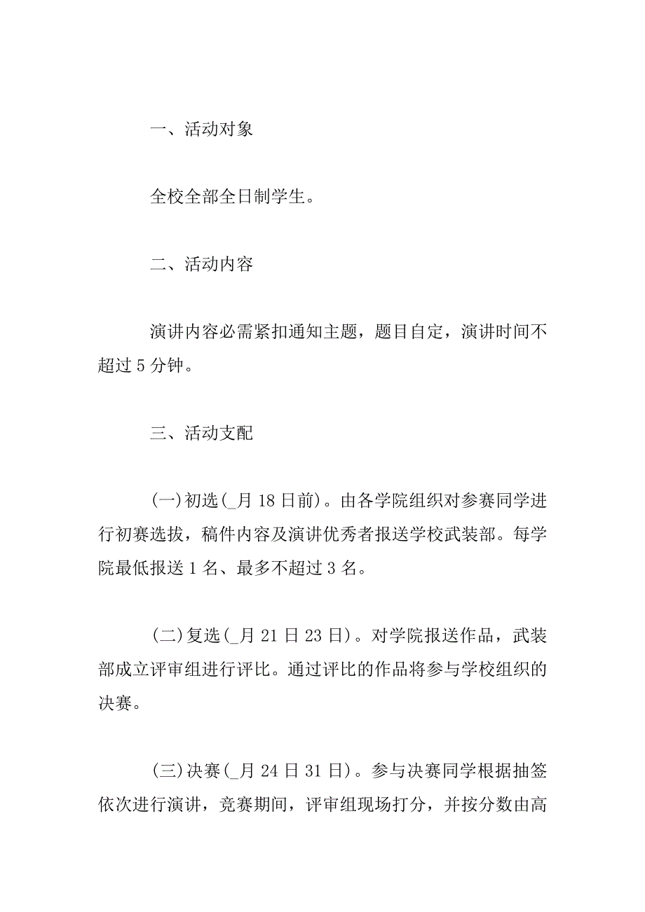 2023年校园比赛活动策划_第2页