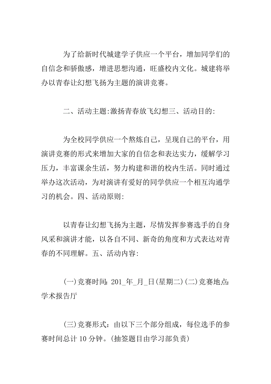 2023年校园比赛活动策划_第4页