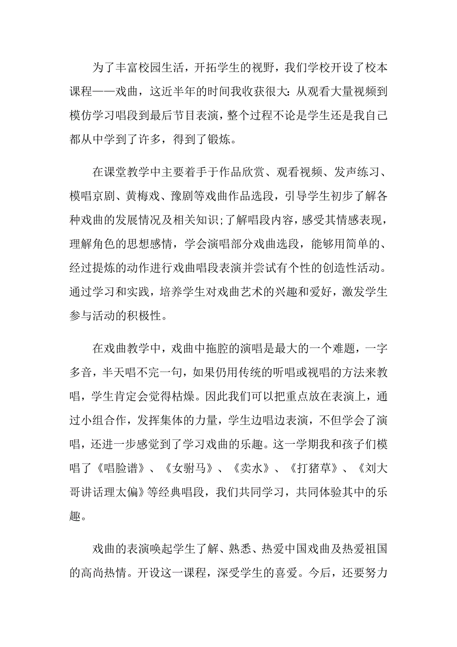 戏曲进校园活动总结模板汇编7篇_第3页