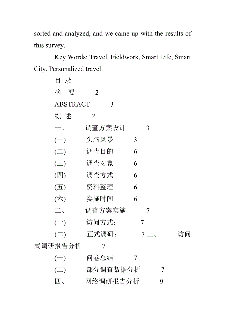 《田野考察方法与实践》期末作业_第3页