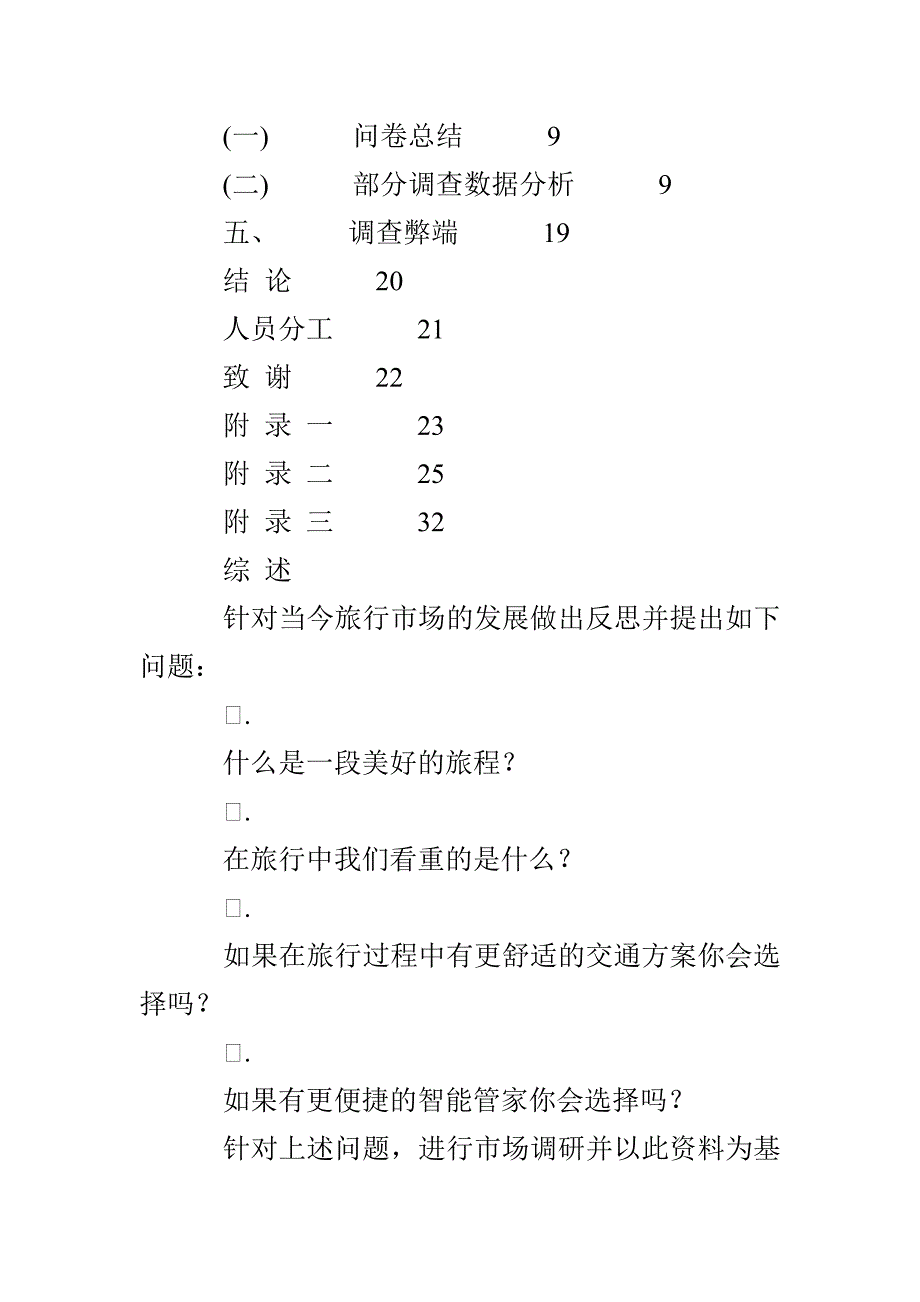 《田野考察方法与实践》期末作业_第4页