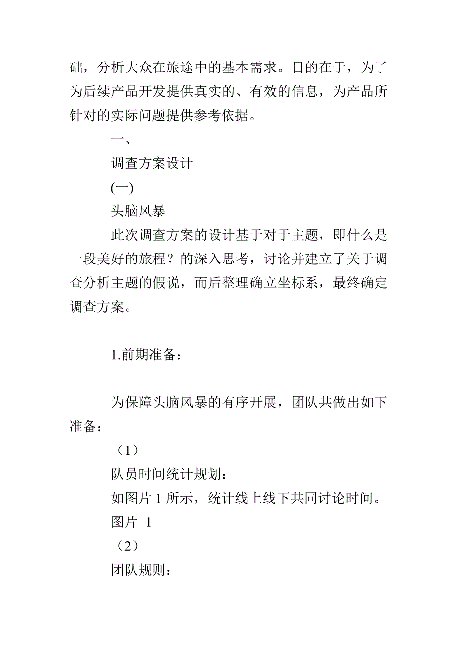 《田野考察方法与实践》期末作业_第5页