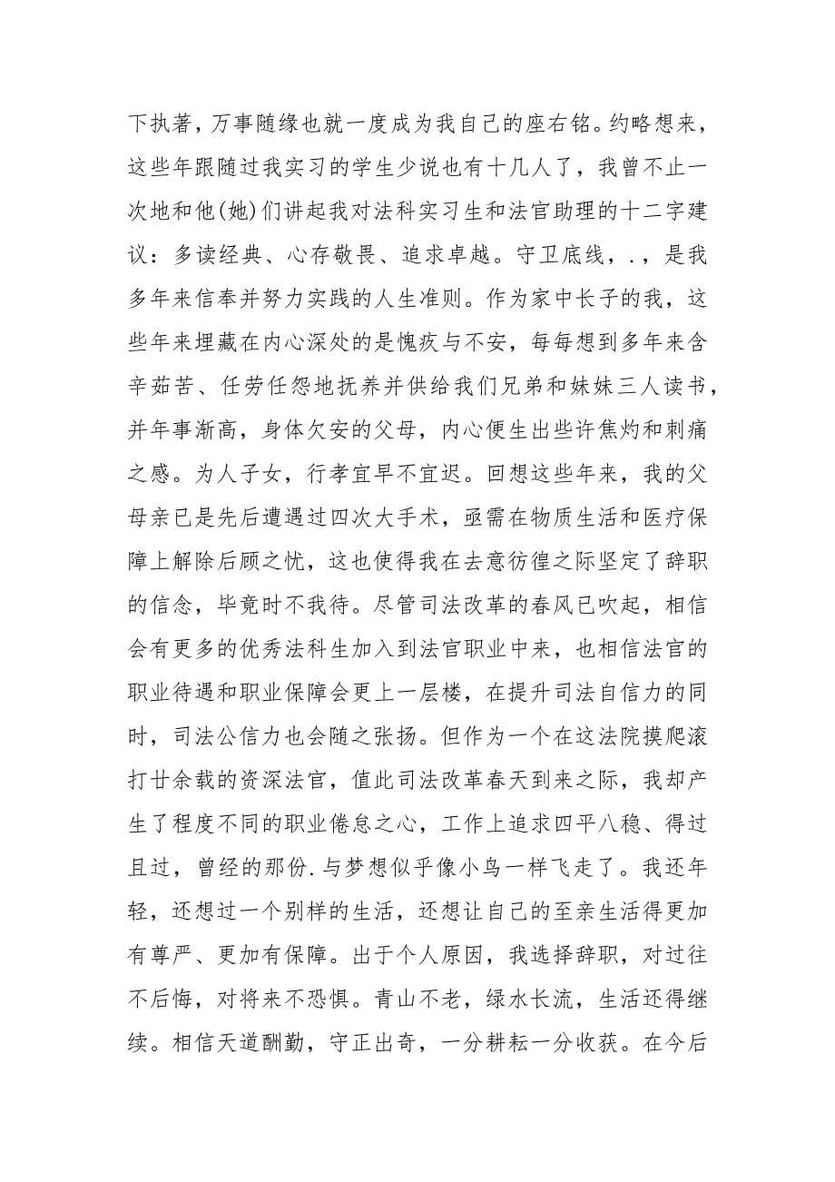因病公务员辞职报告范文.docx_第5页