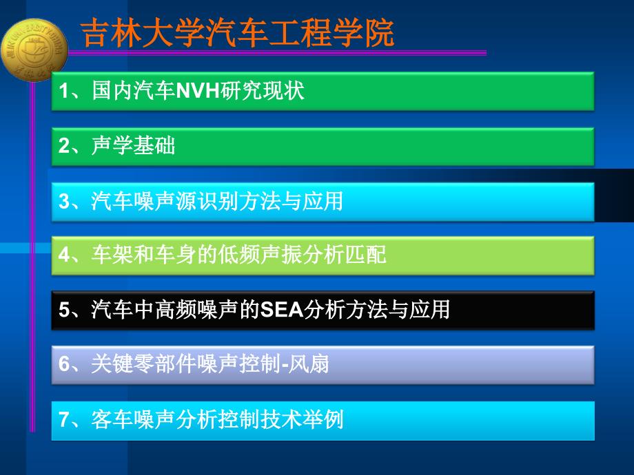 汽车降噪NVH分析与控制技术摘要知识分享_第2页