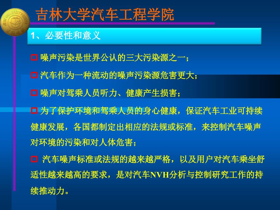 汽车降噪NVH分析与控制技术摘要知识分享_第4页