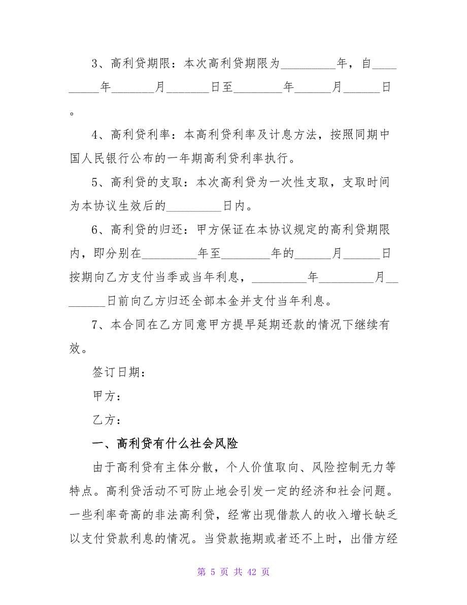 有关委托贷借款合同协议.doc_第5页