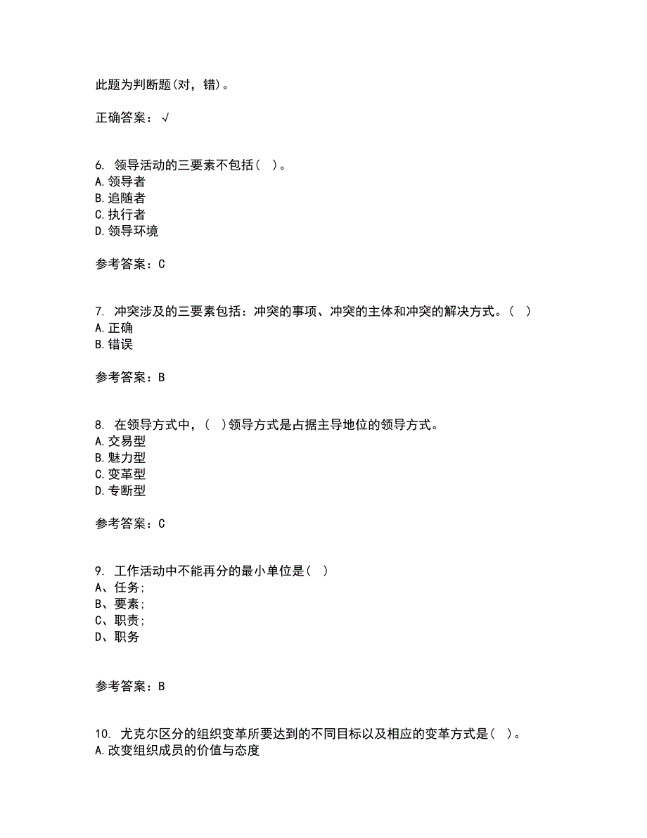 南开大学21秋《领导学》在线作业三满分答案70_第2页