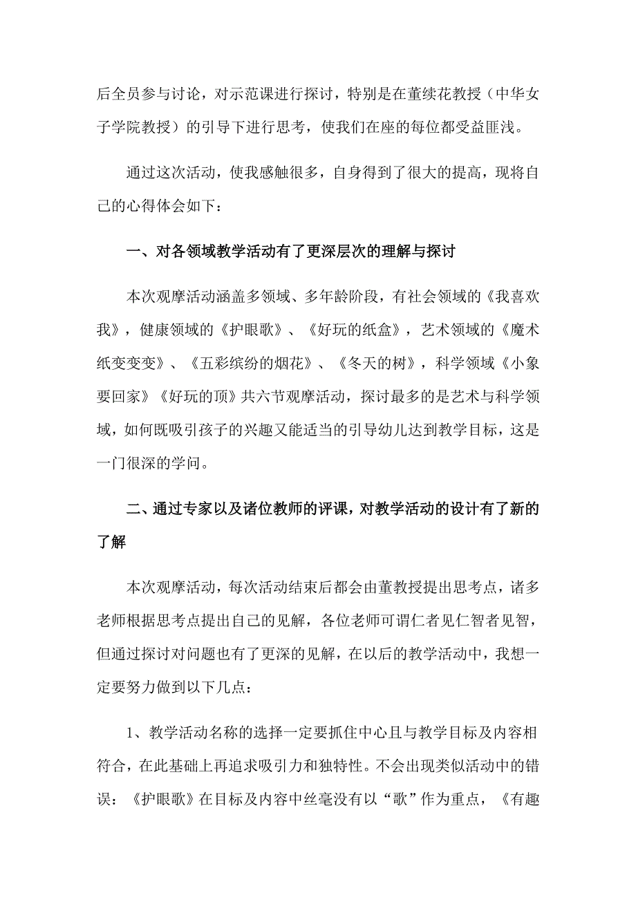 幼儿园教师心得体会(精选15篇)_第4页