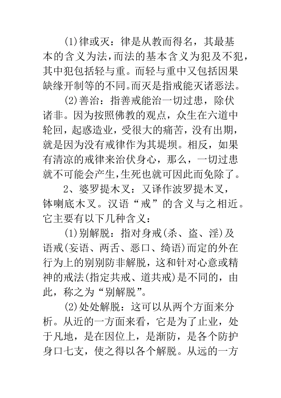 浅论佛教律学伦理思想.docx_第4页