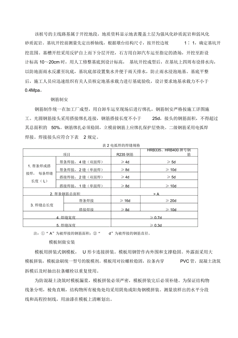 人行天桥技术交底(一级)资料解读_第3页