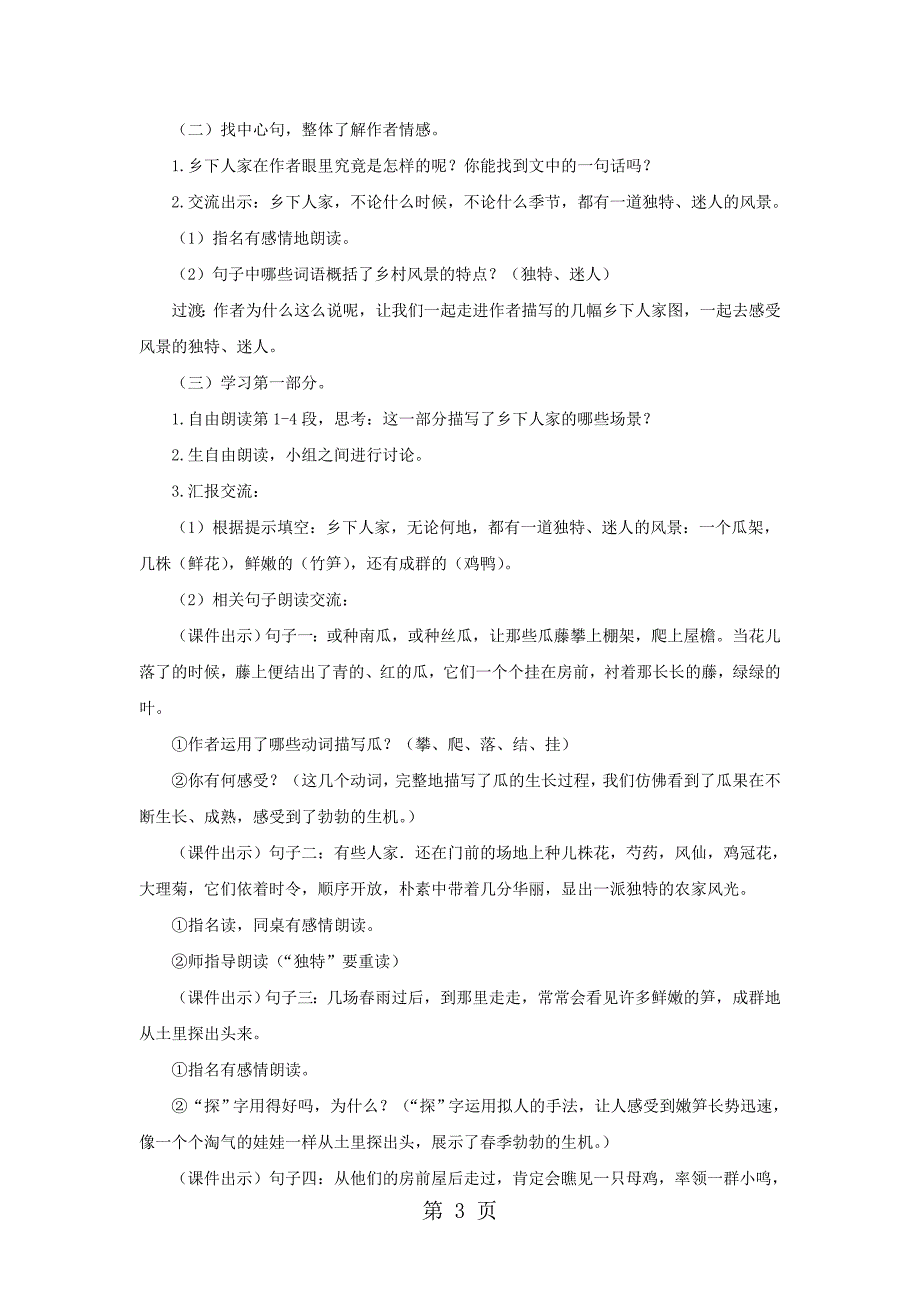 四年级下语文教案21乡下人家_ 人教新课标.doc_第3页