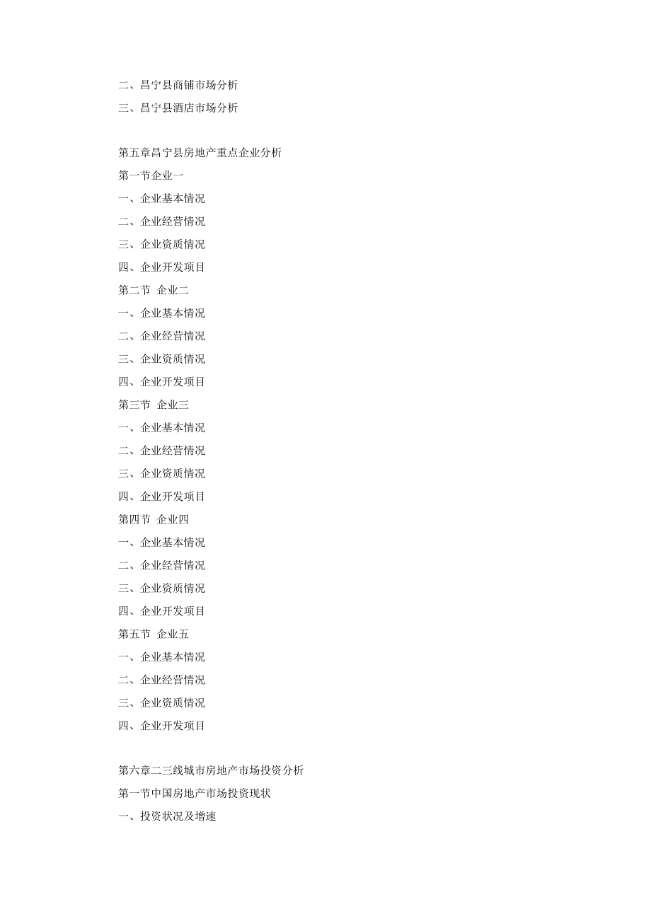 昌宁县房地产行业研究报告.docx_第4页