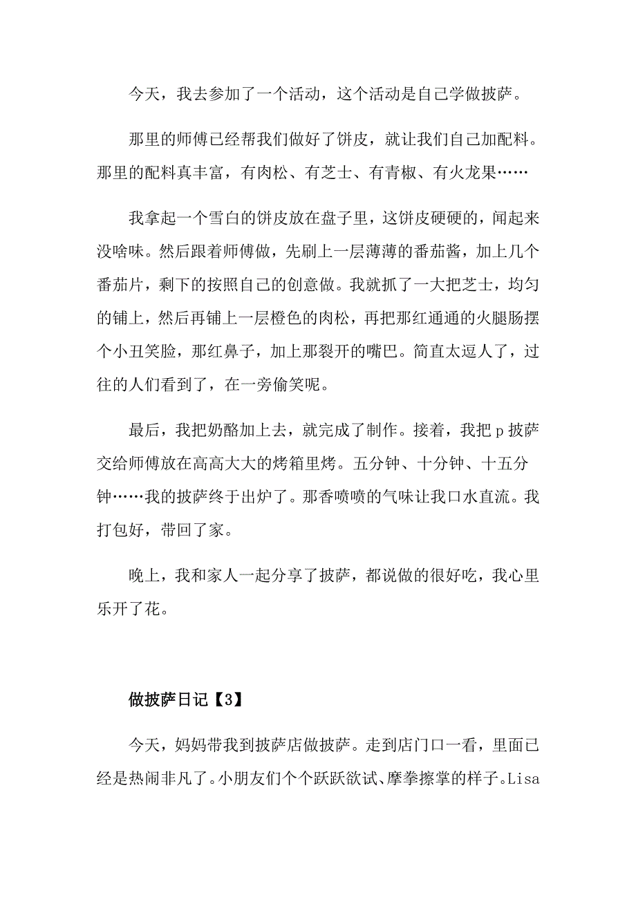 第一次自己动手做披萨日记_第2页