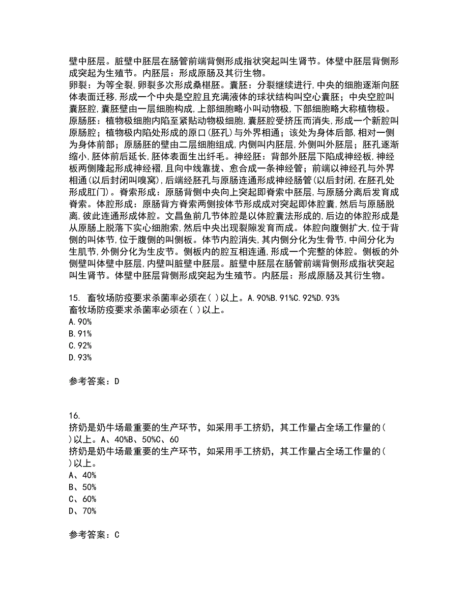 川农22春《动物生产新技术与应用》补考试题库答案参考17_第4页