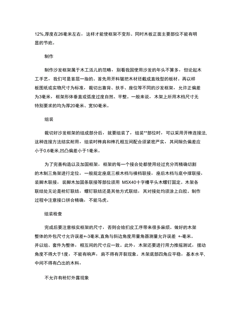 真皮沙发的制作工艺_第4页