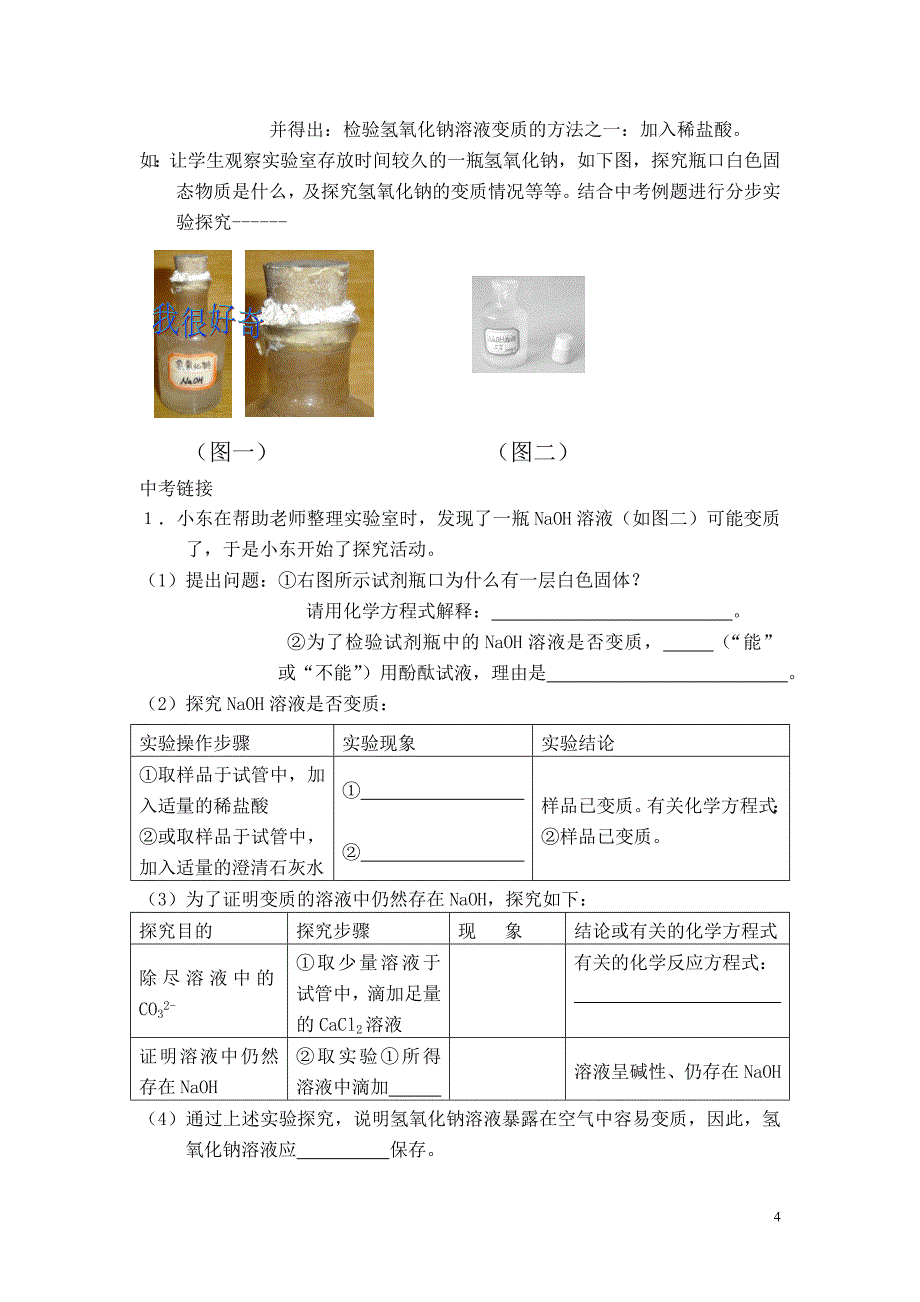 氢氧化钠复习课教学设计.doc_第4页