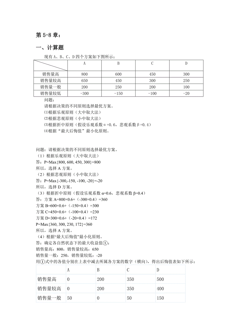 管理学离线作业集_第3页