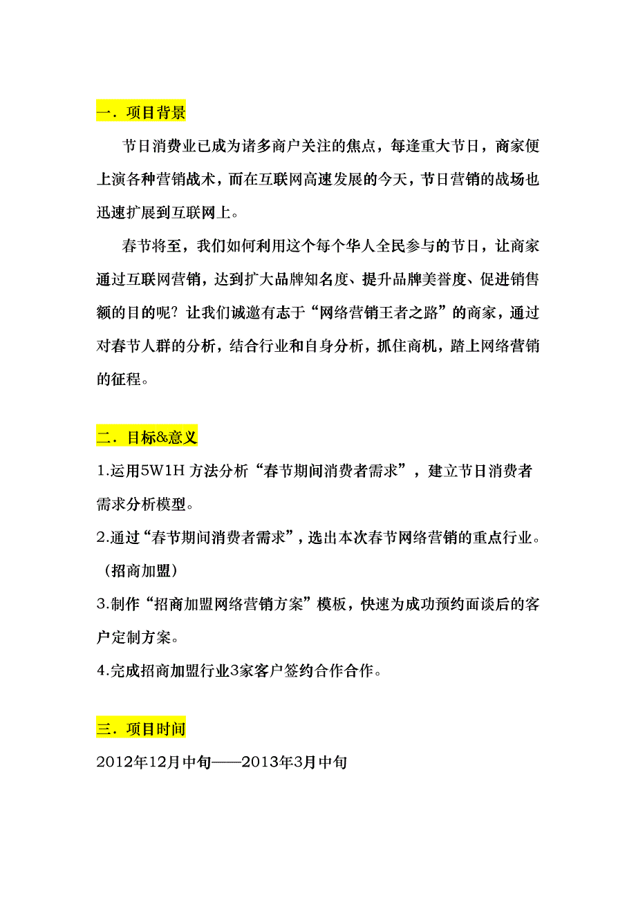 XXXX春节网销让你赢在起点_第1页