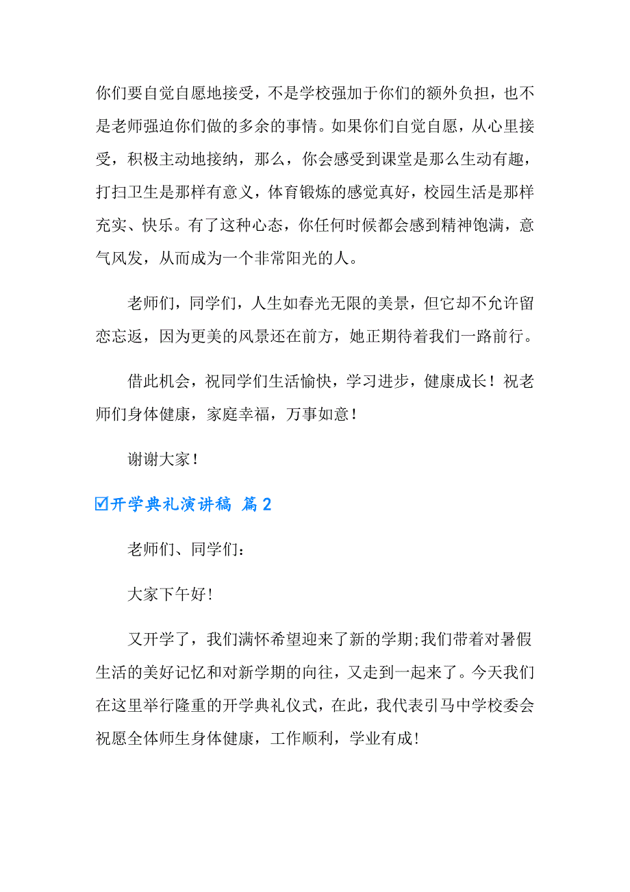 2022开学典礼演讲稿八篇（实用）_第4页