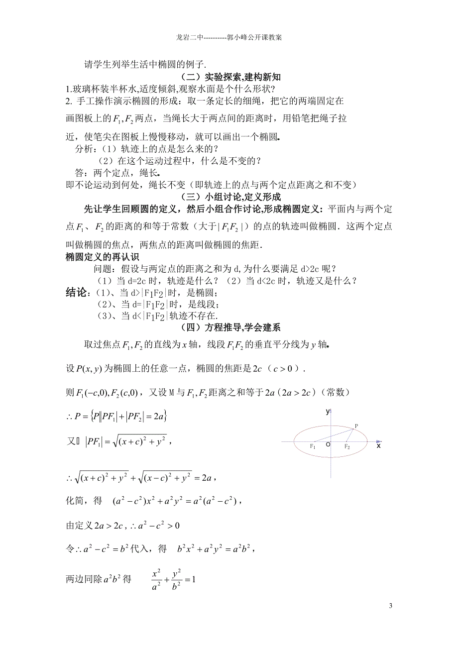 教学比赛教案椭圆的定义与标准方程_第3页