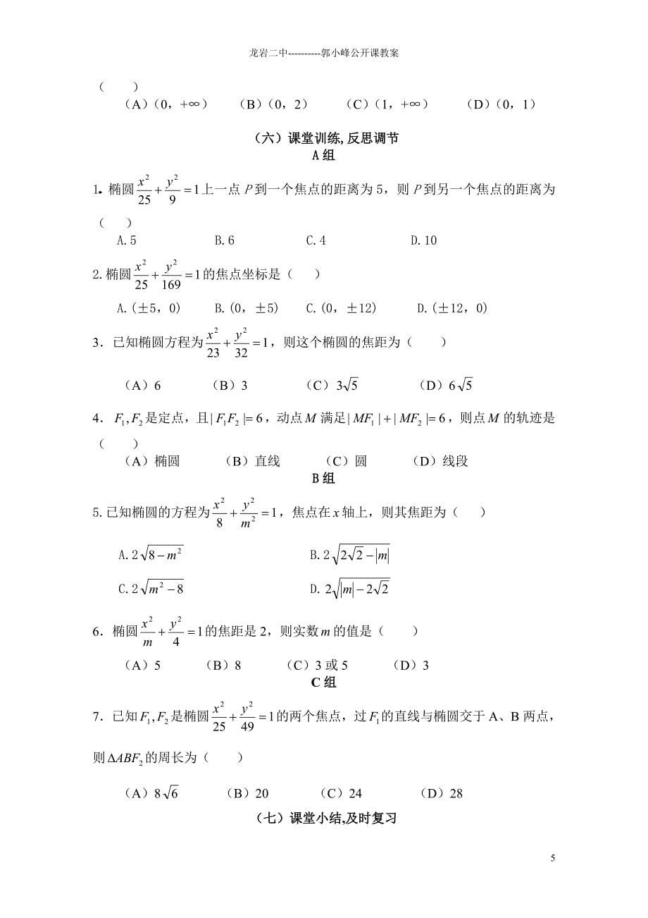 教学比赛教案椭圆的定义与标准方程_第5页