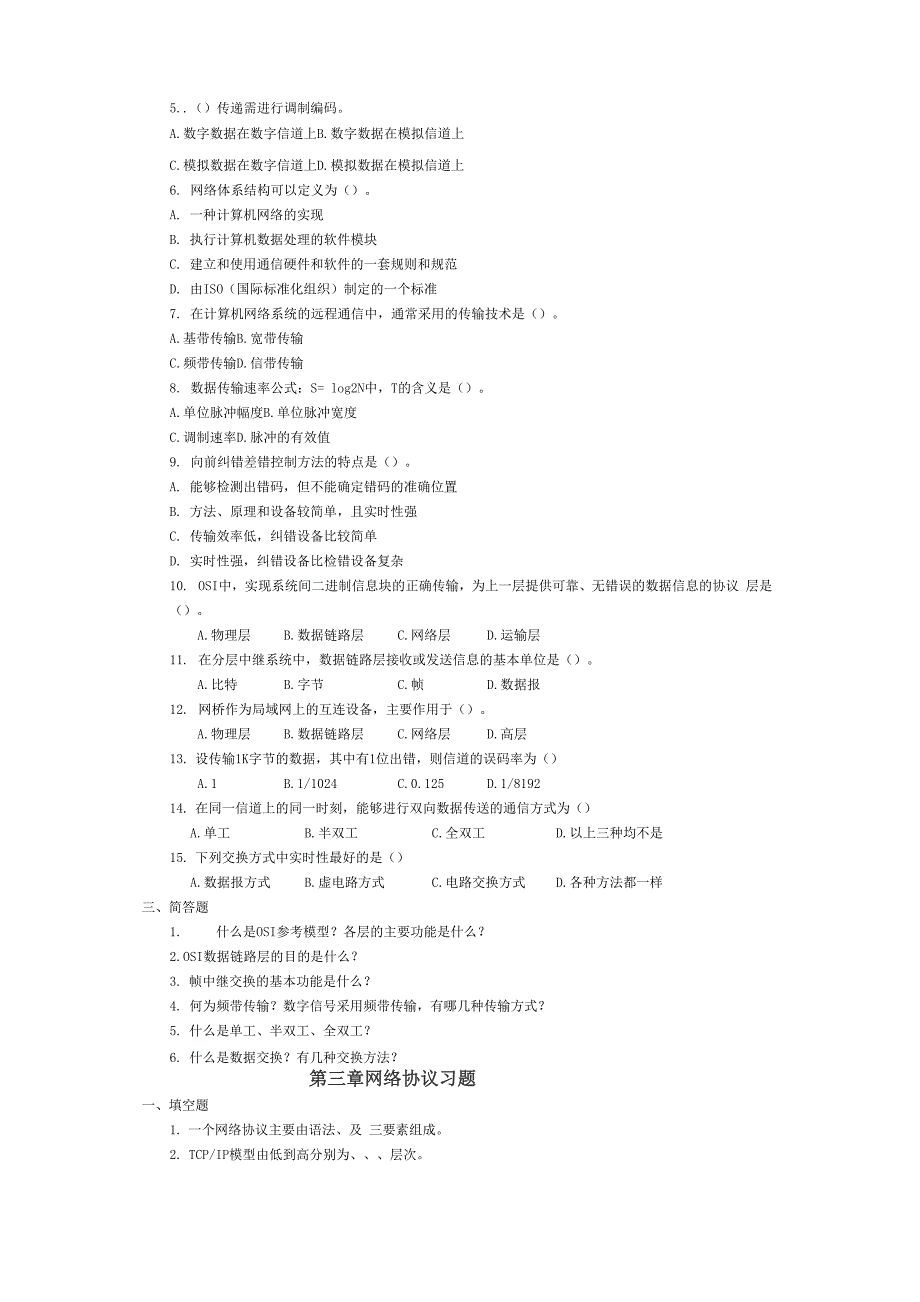 计算机网络基础试题及参考答案_第4页