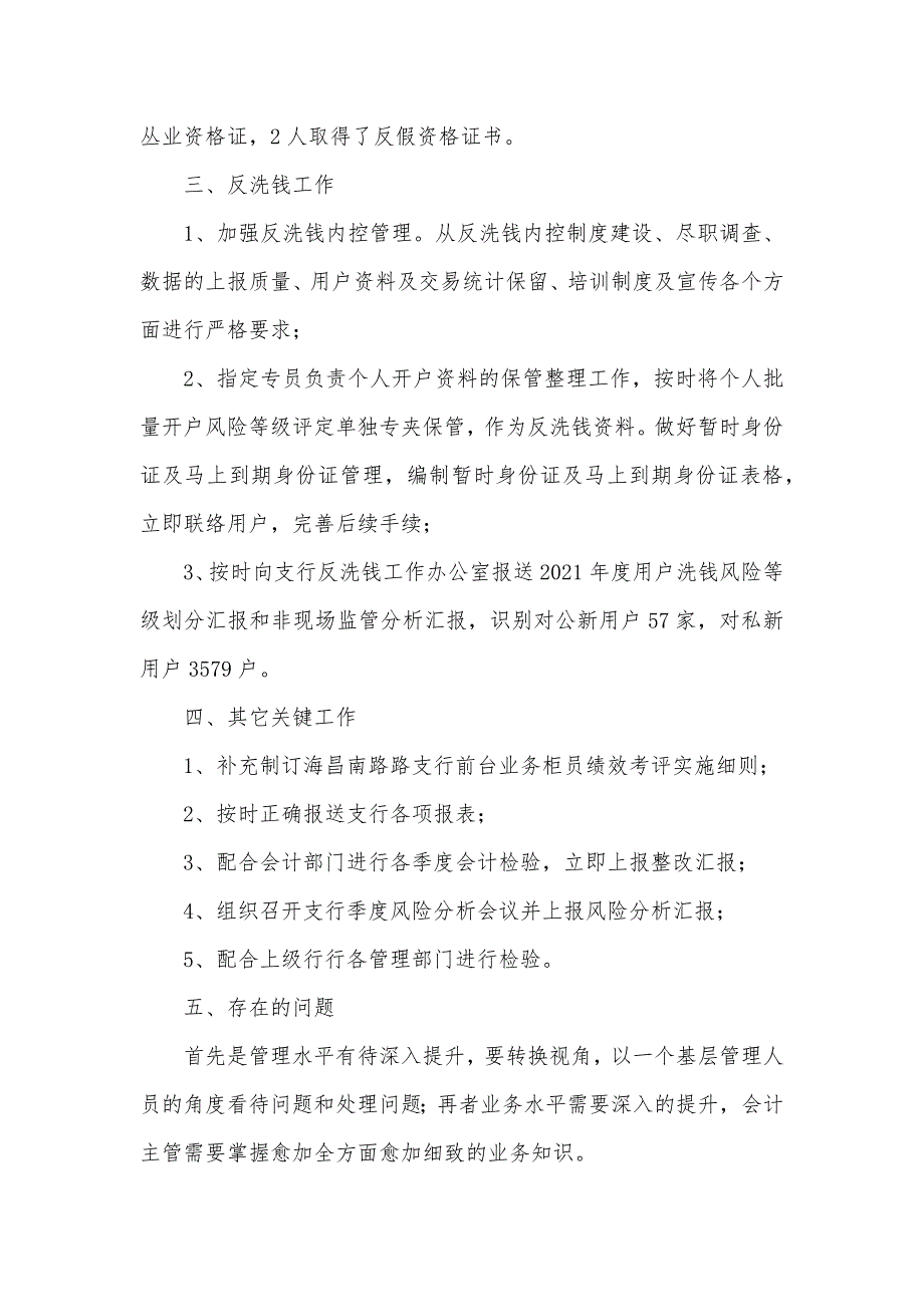 [银行会计主管工作总结]会计主管年底工作总结_第3页