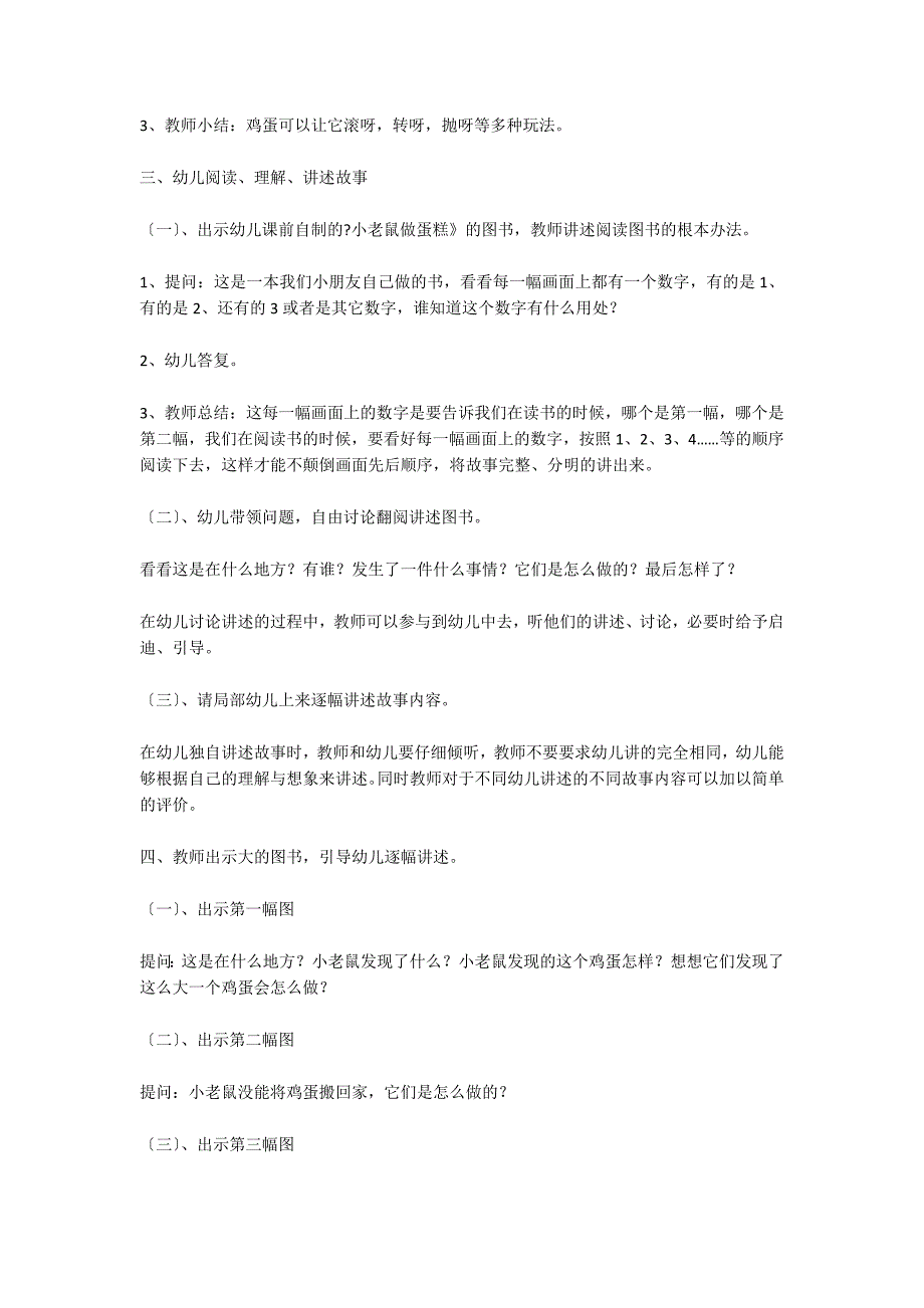 中班看图讲述：小老鼠做蛋糕语言_第2页