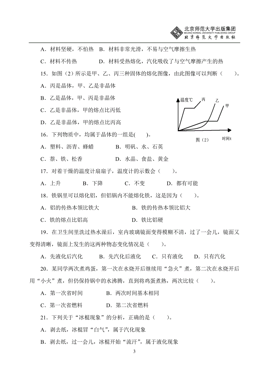 第一章单元测试.doc_第3页