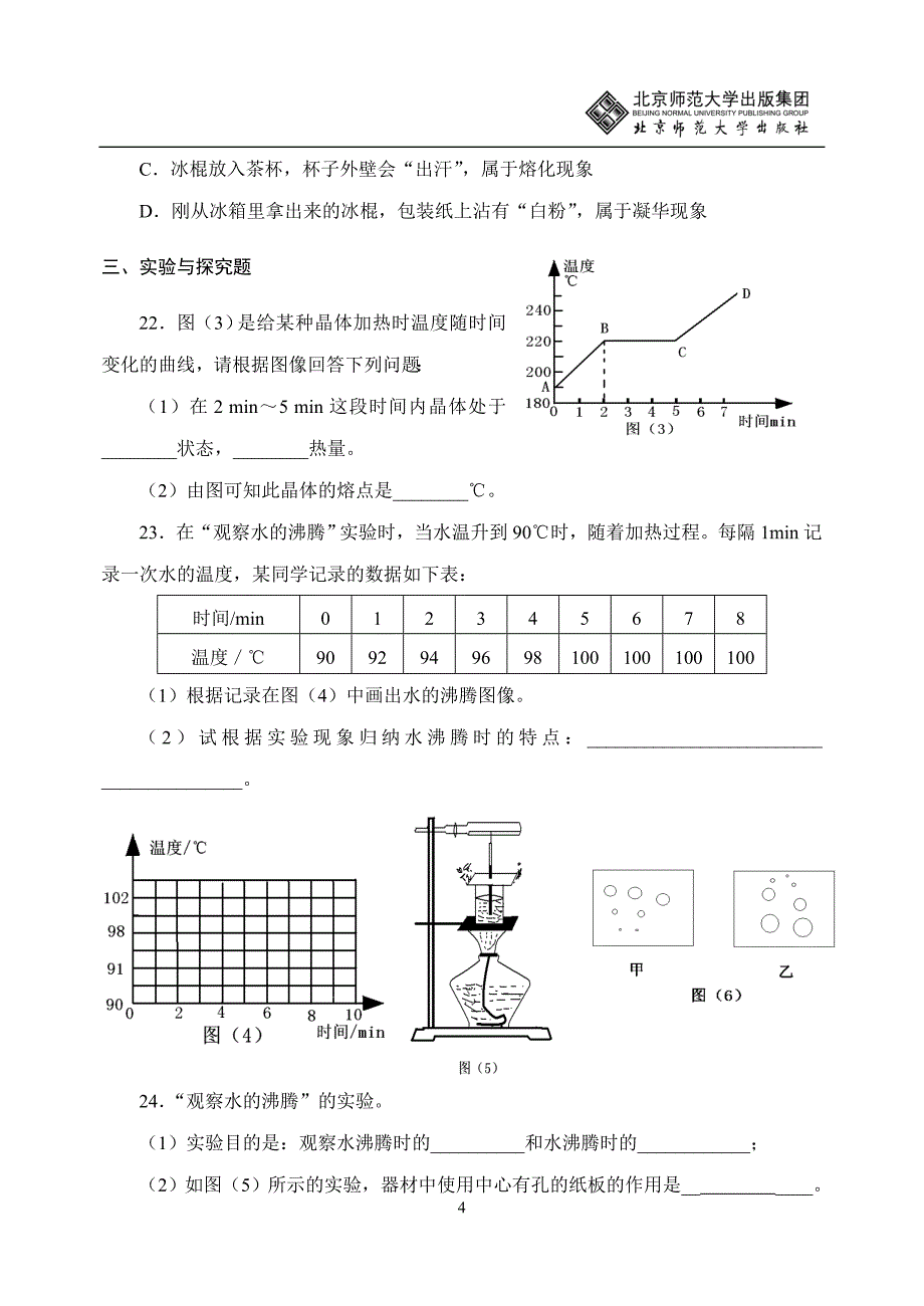 第一章单元测试.doc_第4页